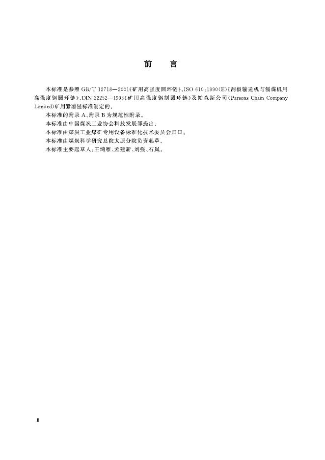 KA/T 929-2004 标准预览