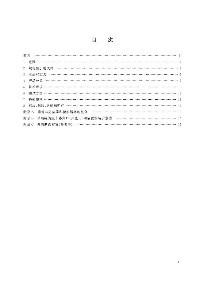 KA/T 926-2004 标准预览