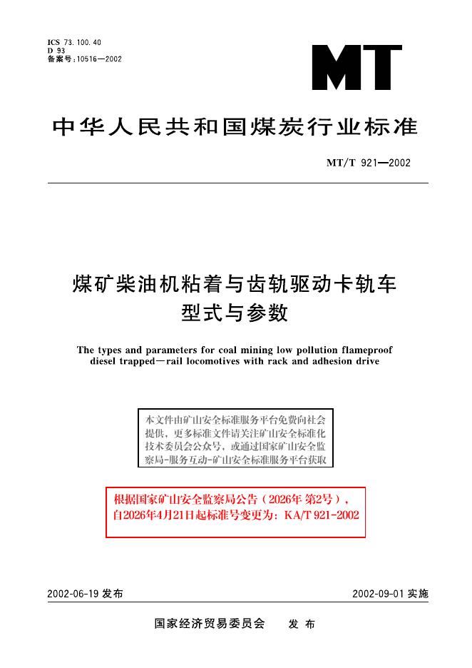 KA/T 921-2002 标准预览