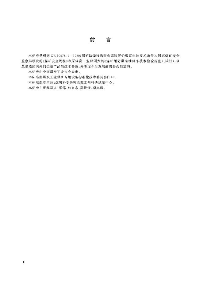 KA/T 920-2002 标准预览