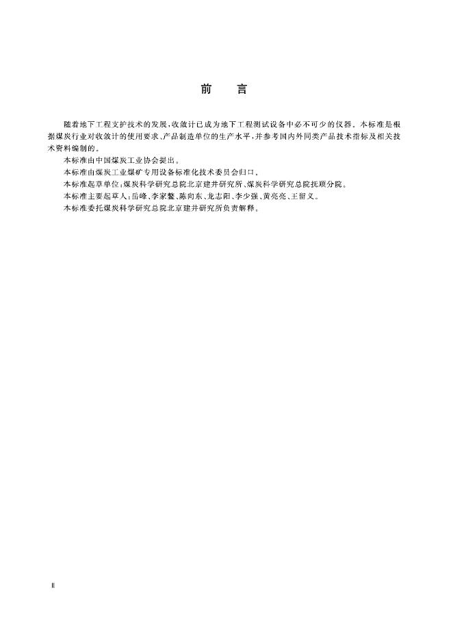 KA/T 919-2002 标准预览