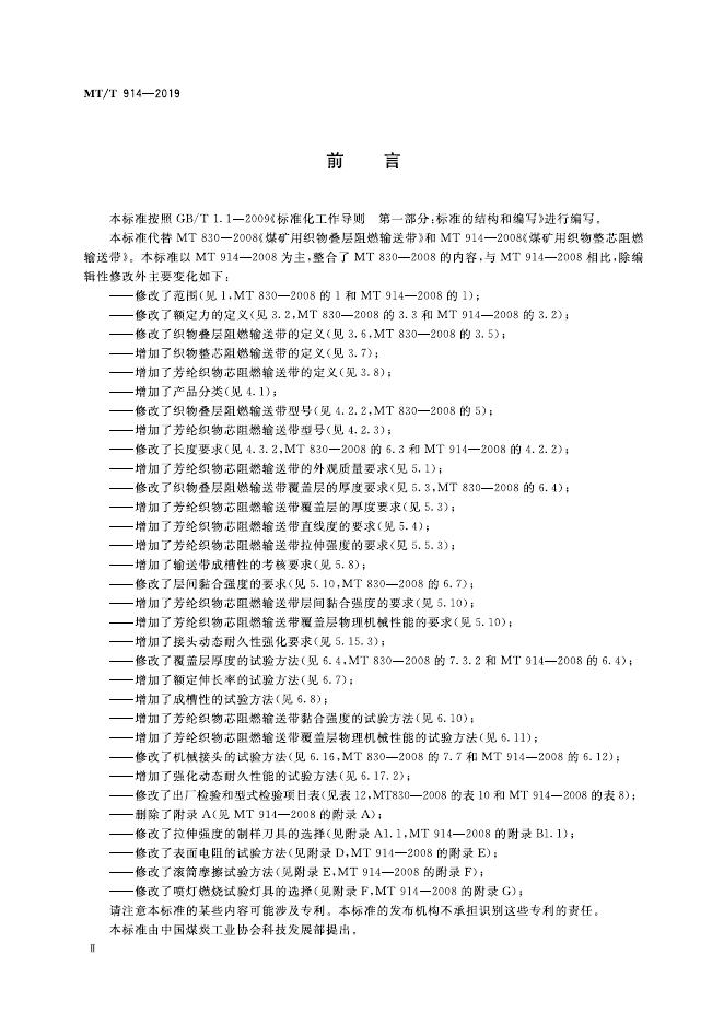 KA/T 914-2019 标准预览