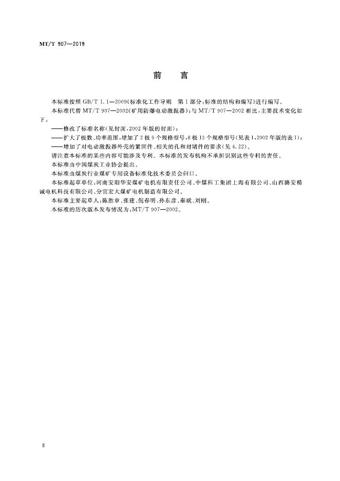 KA/T 907-2019 标准预览