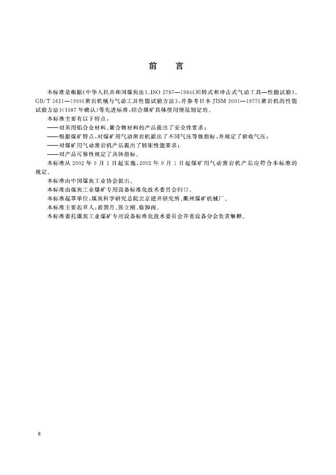 KA/T 903-2002 标准预览