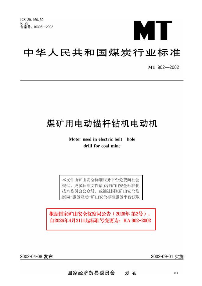 KA 902-2002 标准预览