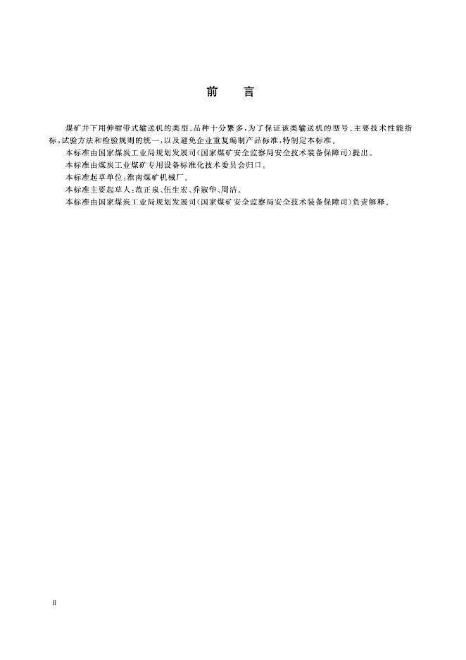 KA/T 901-2000 标准预览