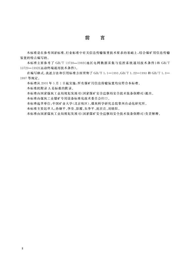 KA/T 899-2000 标准预览