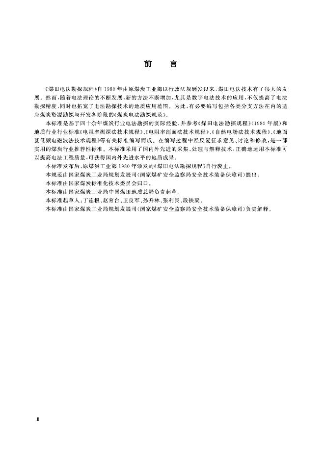 KA/T 898-2000 标准预览