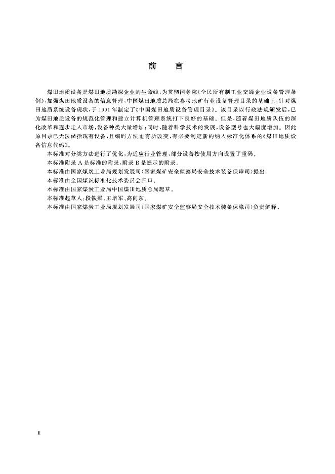 KA/T 896-2000 标准预览