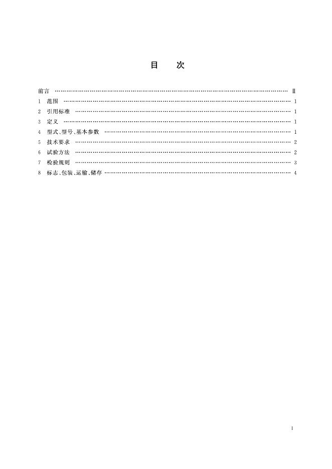 KA/T 884-2000 标准预览