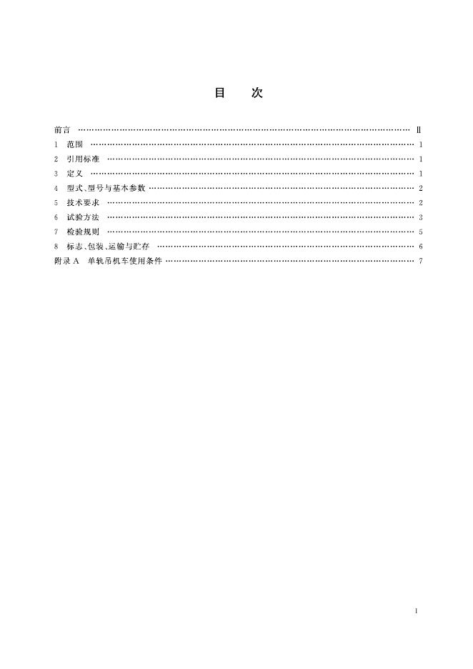 KA/T 883-2000 标准预览