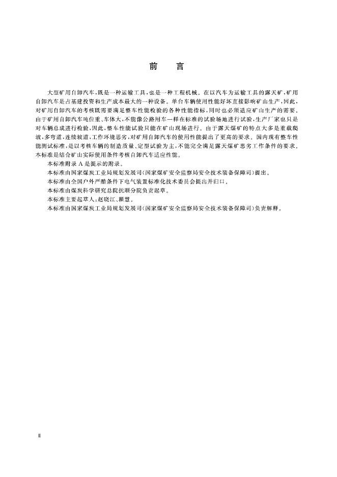 KA/T 881-2000 标准预览