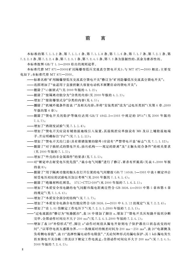 KA/T 871-2011 标准预览