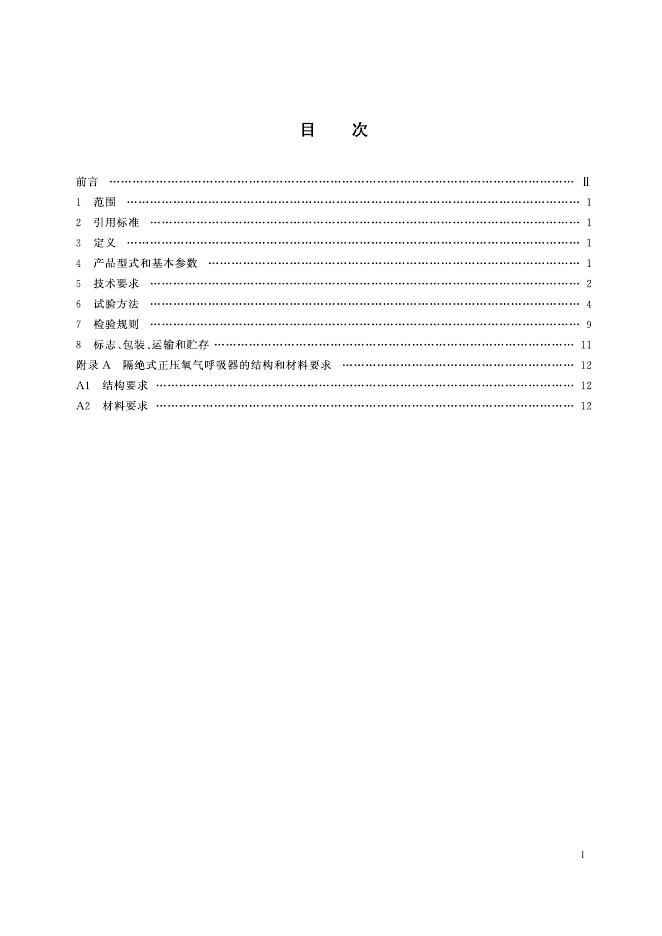 KA/T 867-2000 标准预览