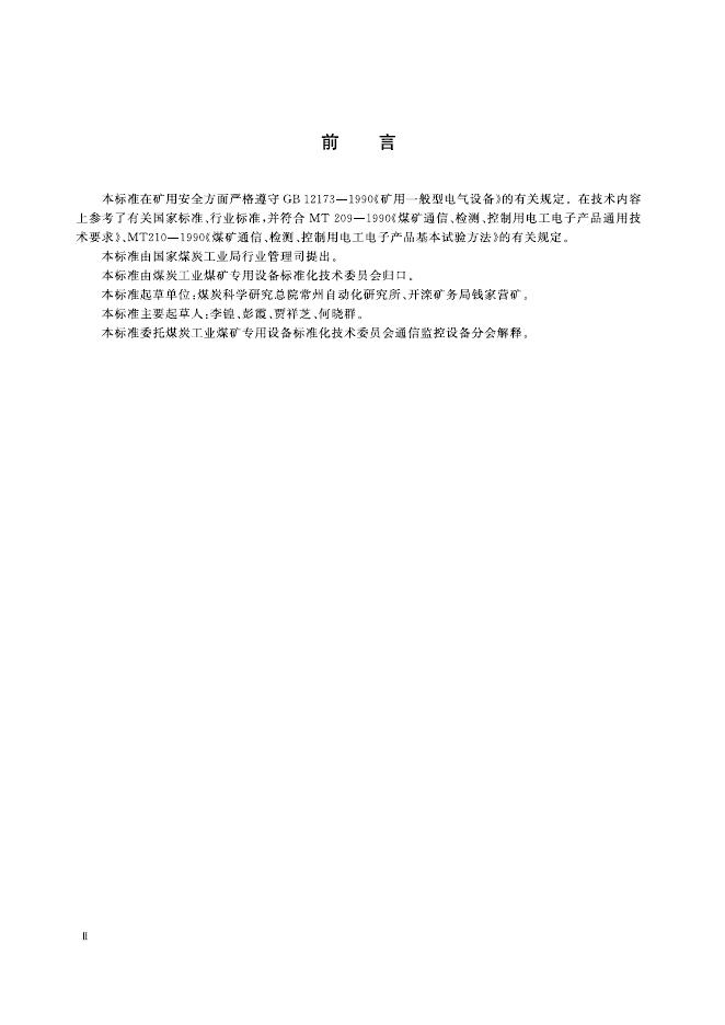 KA/T 863-2000 标准预览