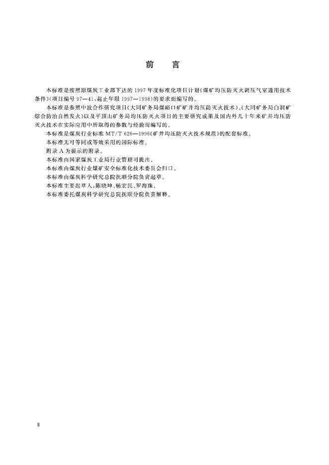 KA/T 855-2000 标准预览