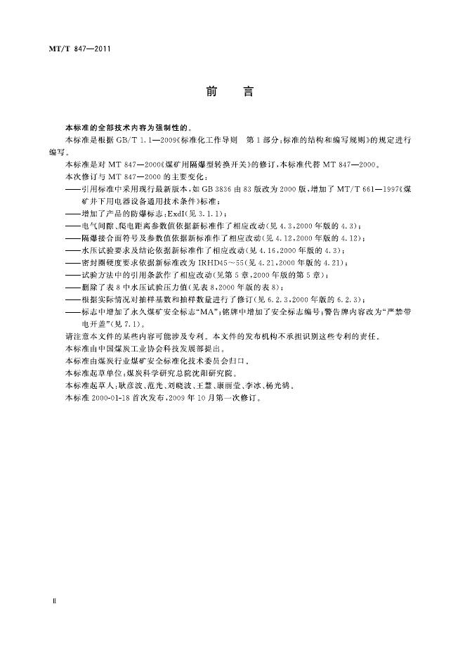 KA/T 847-2011 标准预览