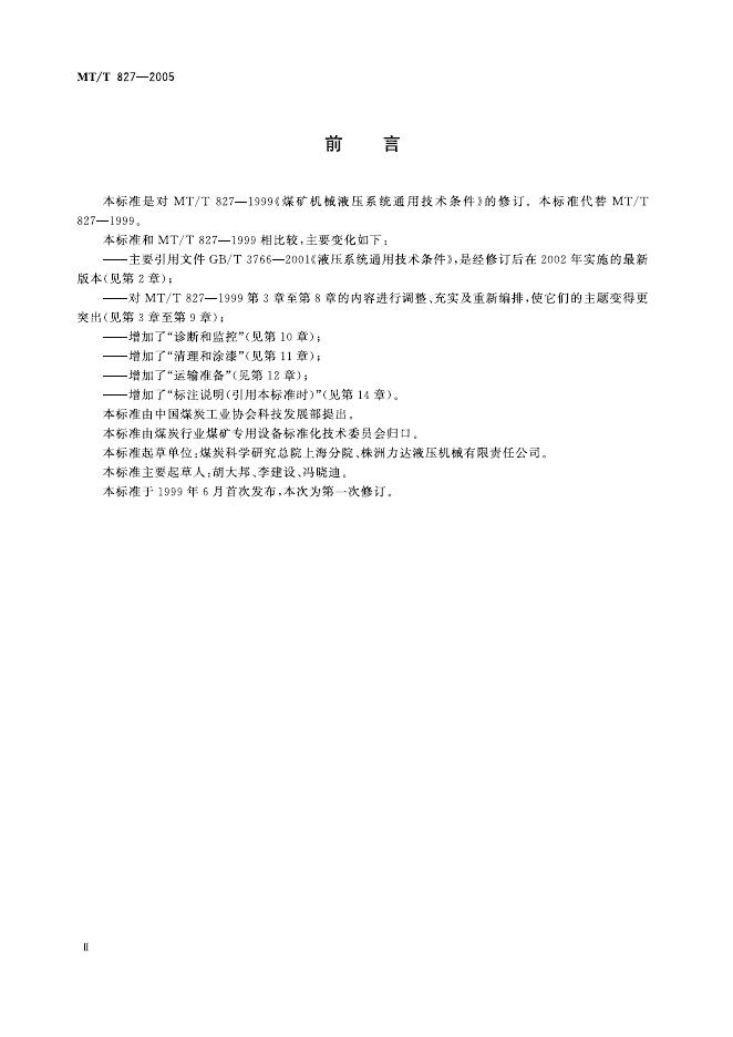 KA/T 827-2005 标准预览