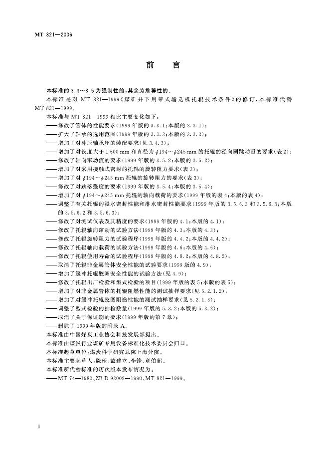 KA 821-2006 标准预览