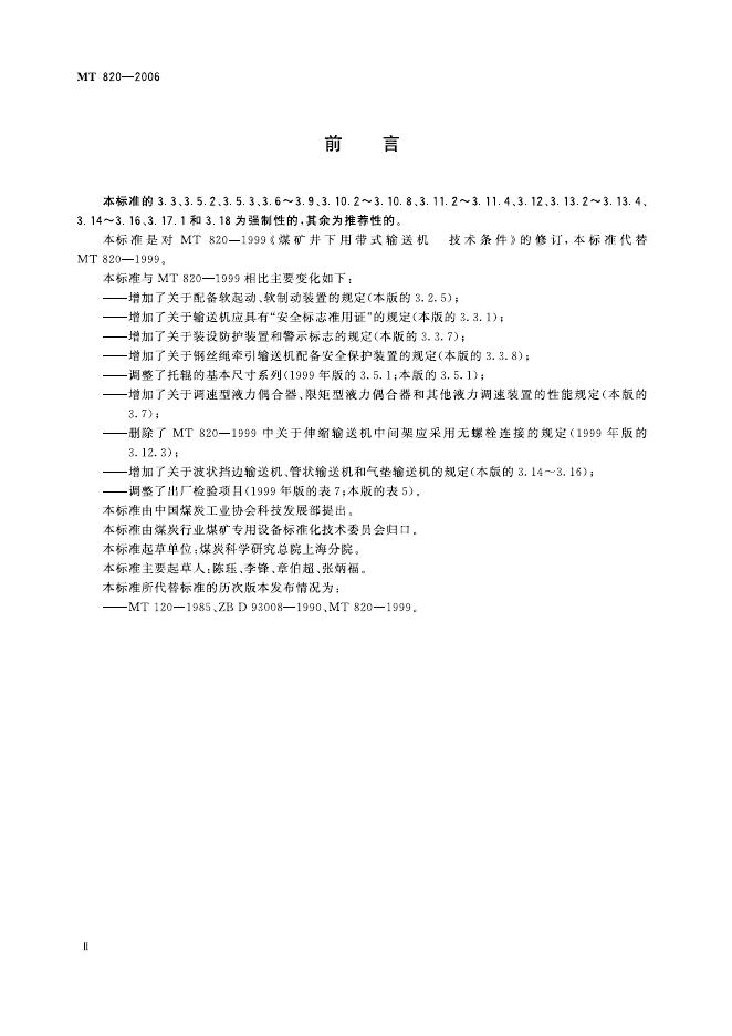 KA 820-2006 标准预览