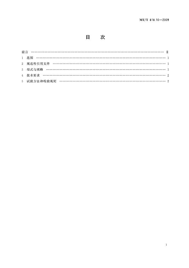 KA/T 818.9-2009 标准预览