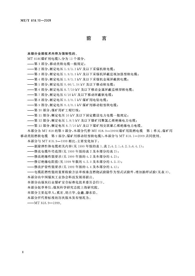 KA/T 818.9-2009 标准预览
