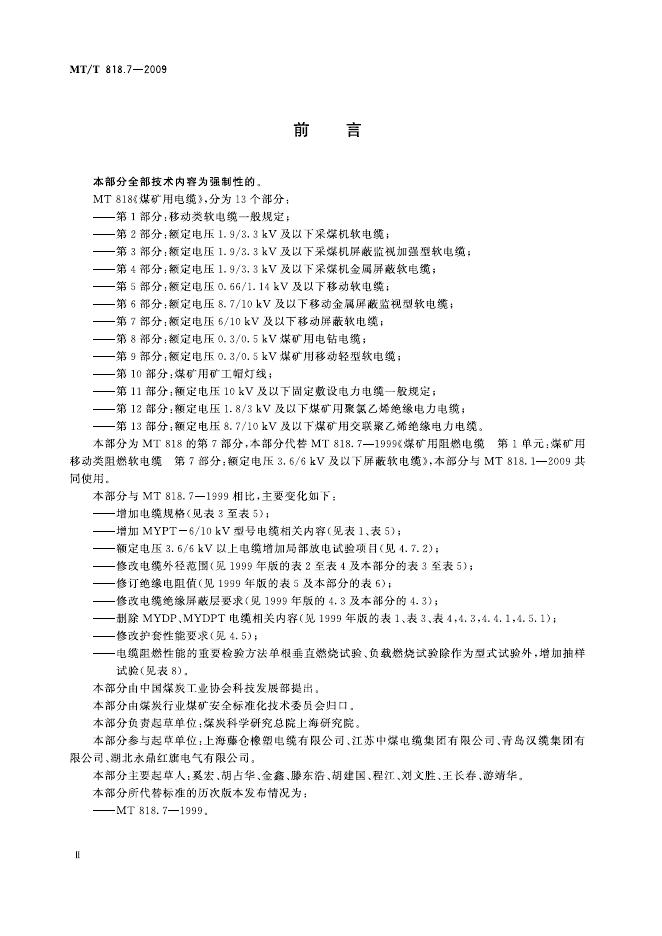 KA/T 818.7-2009 标准预览
