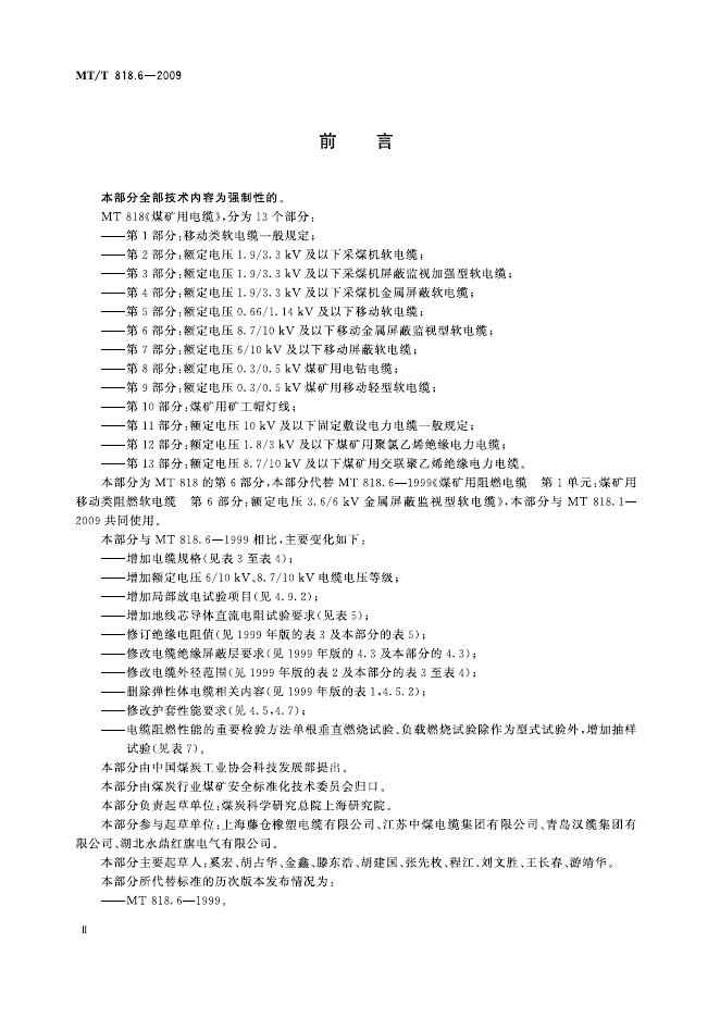 KA/T 818.6-2009 标准预览