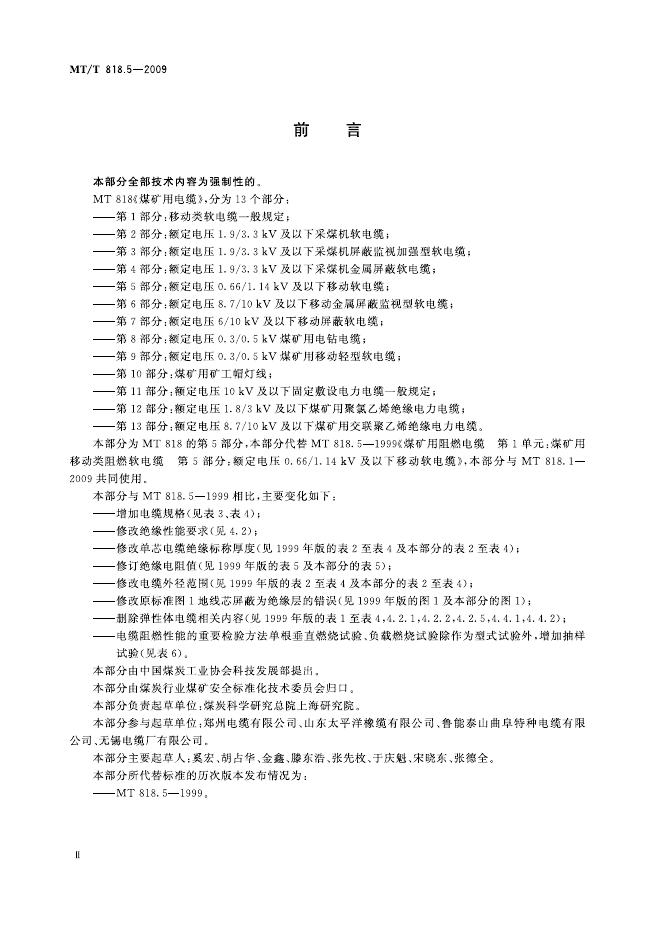 KA/T 818.5-2009 标准预览
