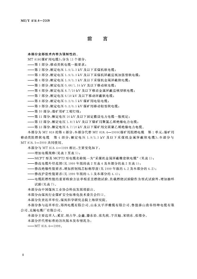 KA/T 818.4-2009 标准预览