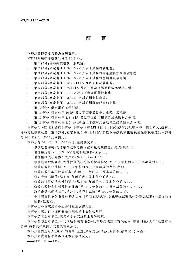 KA/T 818.3-2009 标准预览