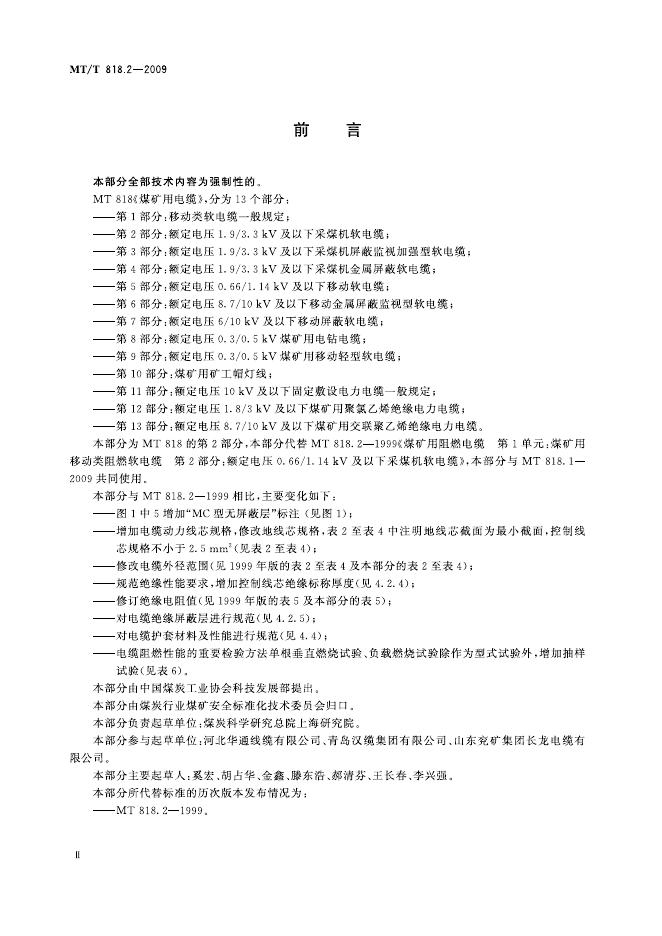 KA/T 818.2-2009 标准预览