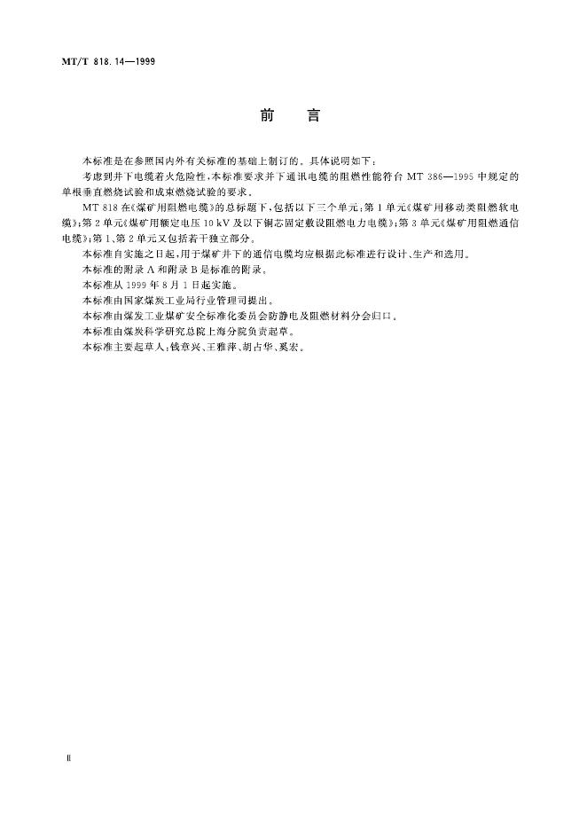 KA/T 818.14-1999 标准预览