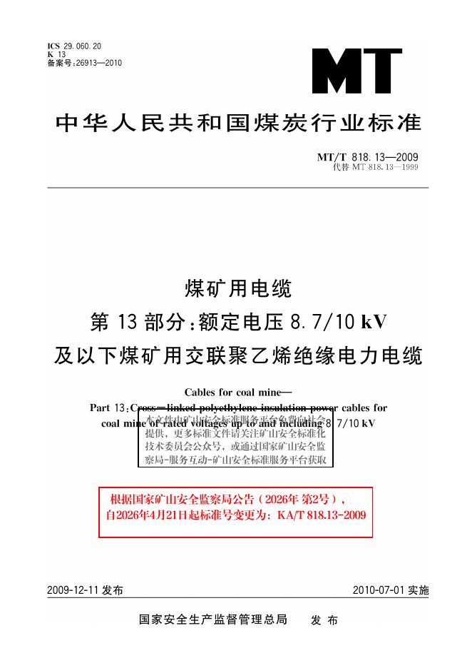 KA/T 818.13-2009 标准预览