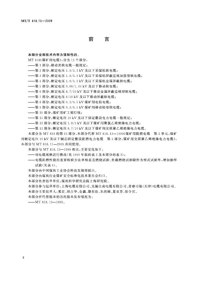 KA/T 818.13-2009 标准预览