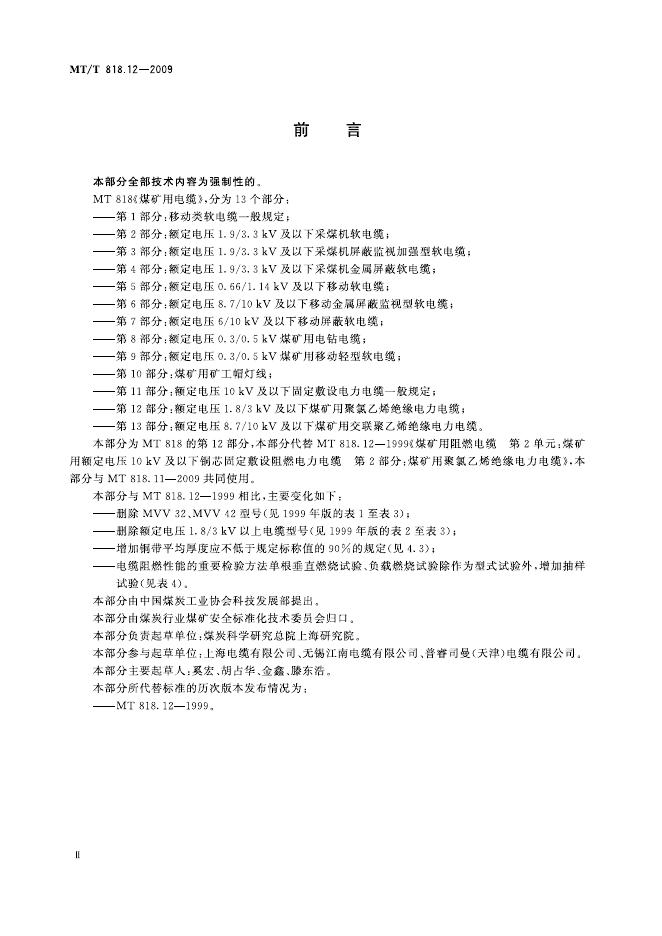 KA/T 818.12-2009 标准预览