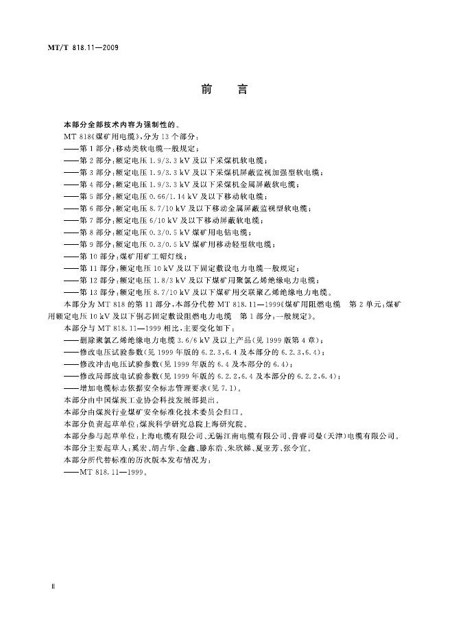 KA/T 818.11-2009 标准预览