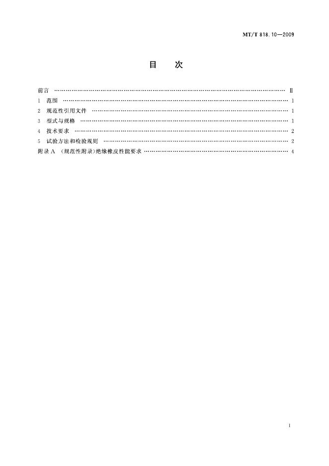 KA/T 818.10-2009 标准预览