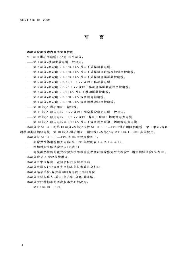 KA/T 818.10-2009 标准预览