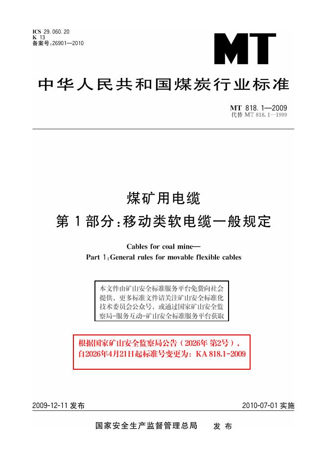 KA 818.1-2009 标准预览