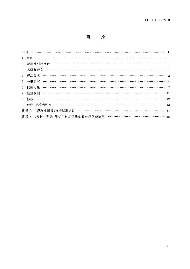 KA 818.1-2009 标准预览
