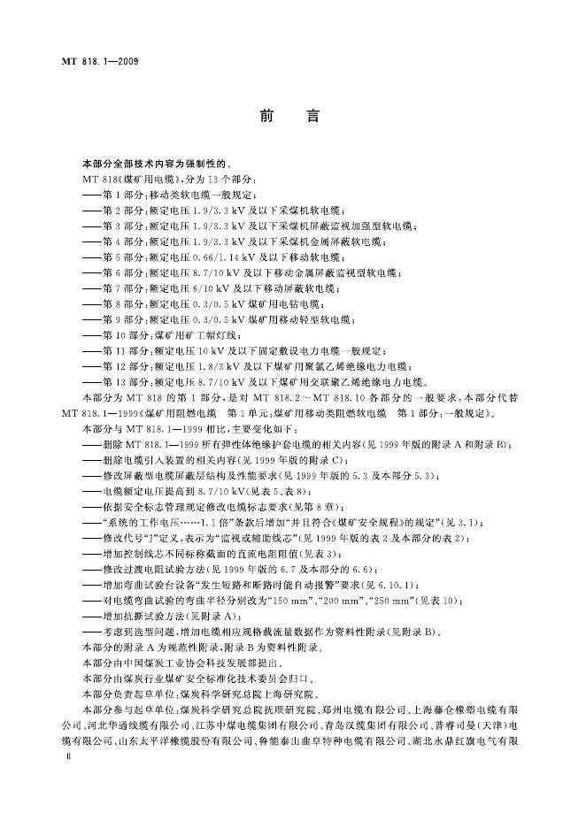 KA 818.1-2009 标准预览