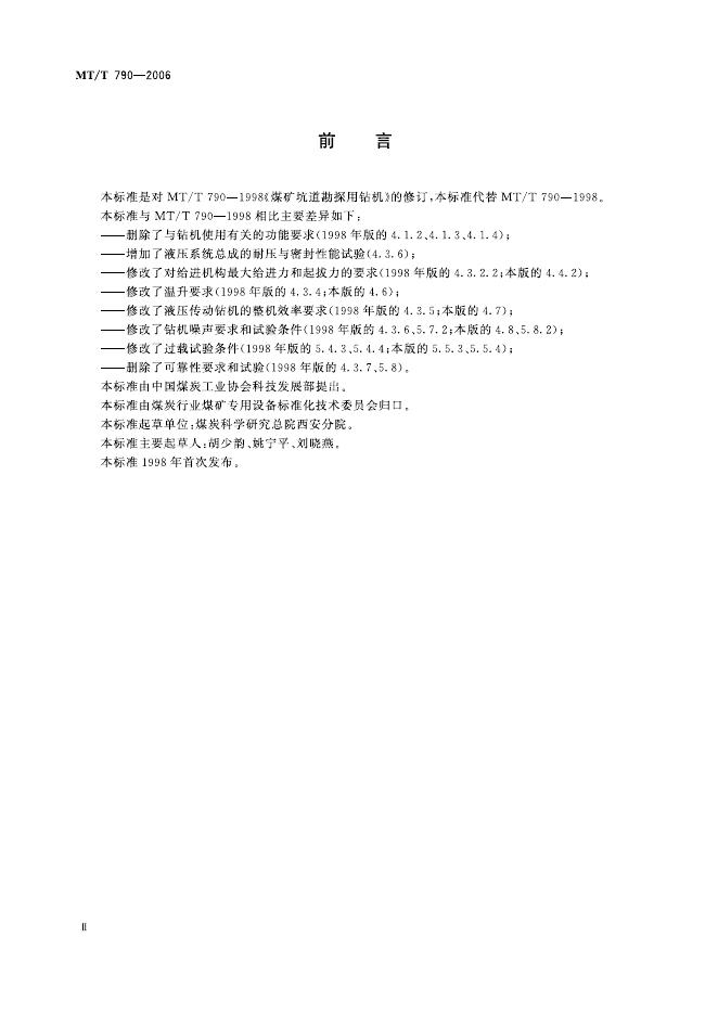 KA/T 790-2006 标准预览