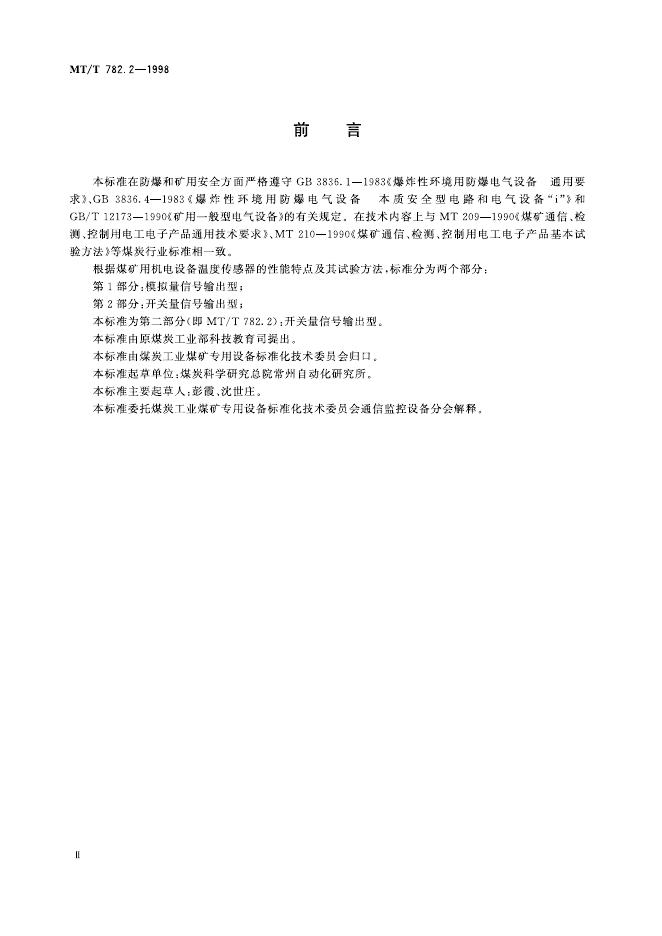 KA/T 782.2-1998 标准预览