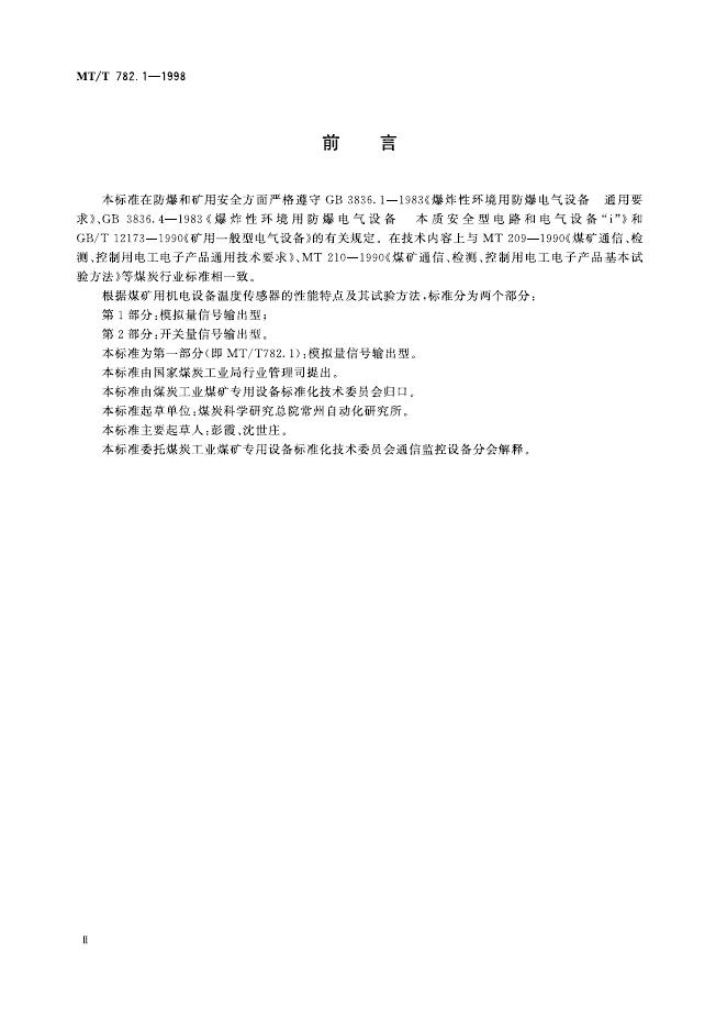 KA/T 782.1-1998 标准预览