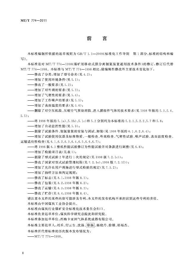 KA/T 774-2011 标准预览