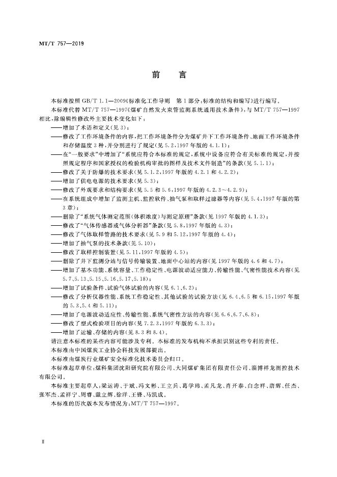 KA/T 757-2019 标准预览
