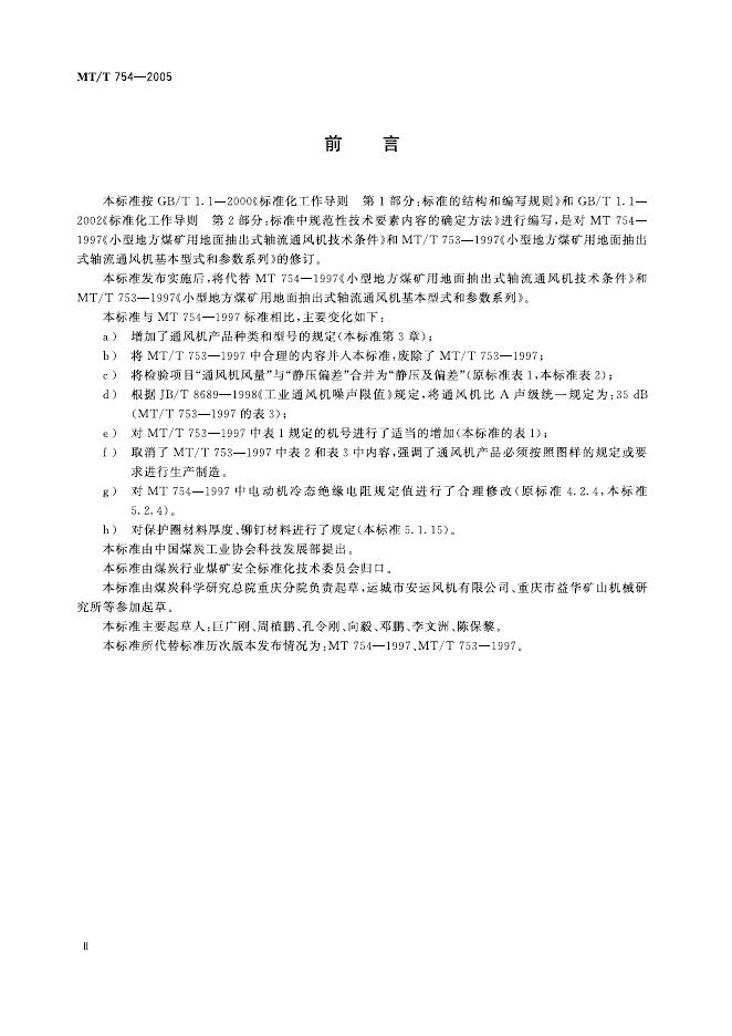 KA/T 754-2005 标准预览