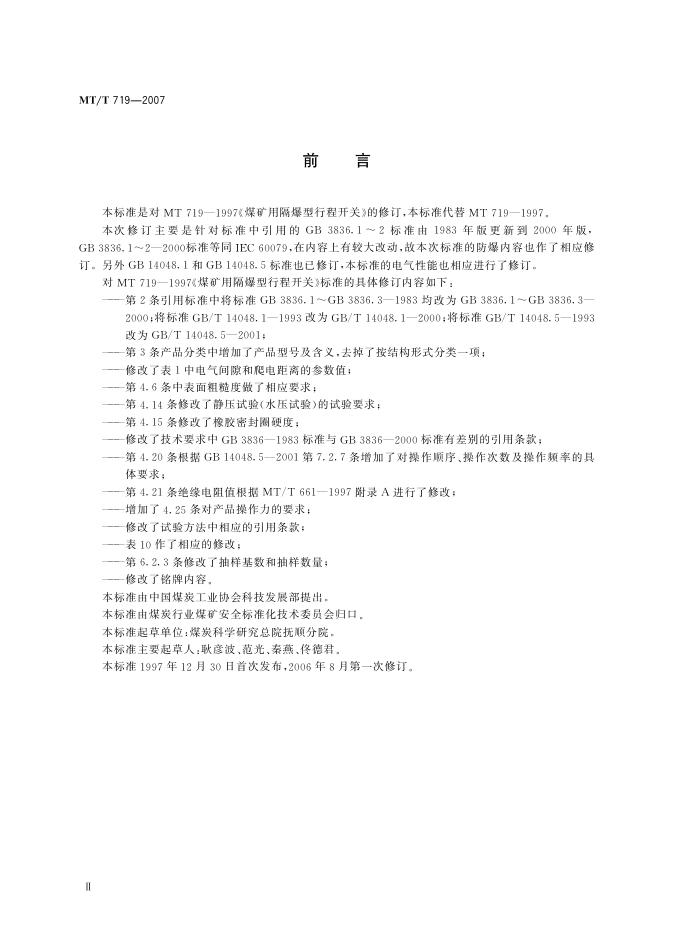 KA/T 719-2007 标准预览