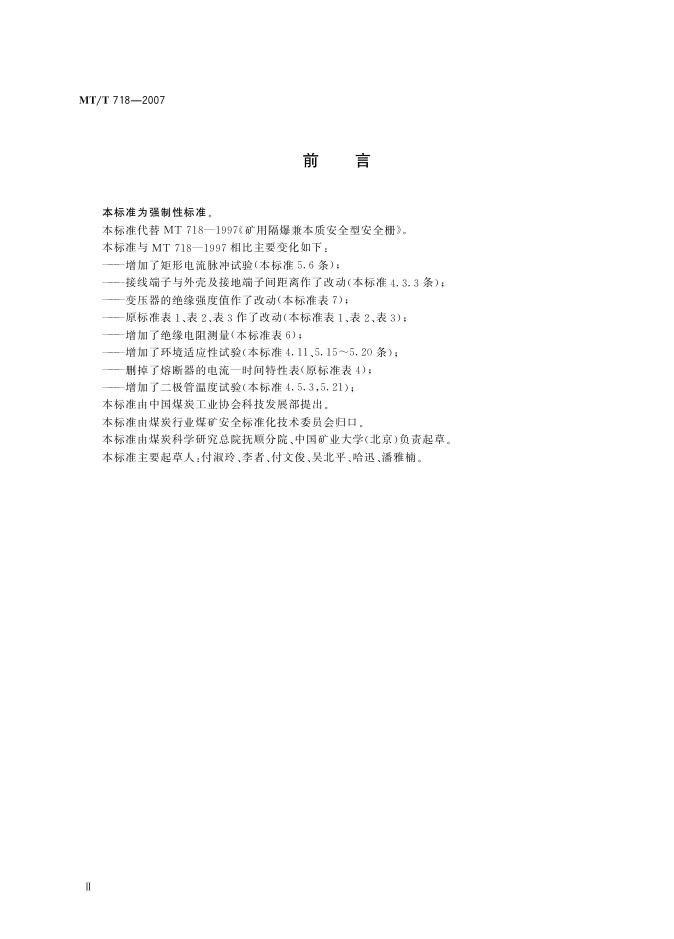 KA/T 718-2007 标准预览